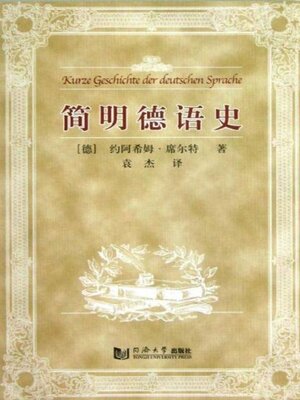 cover image of 简明德语史